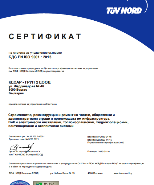 Подновяване на ISO 9001 за поредна година
