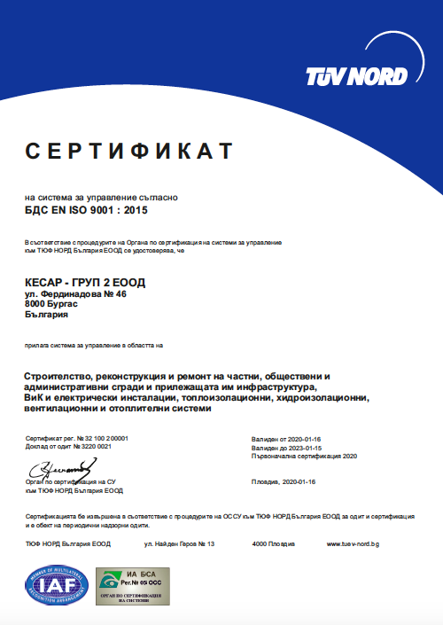 Подновяване на ISO 9001 за поредна година